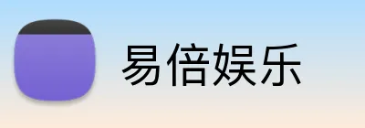 易倍娱乐 logo